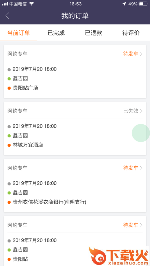 黔程出行app截图2