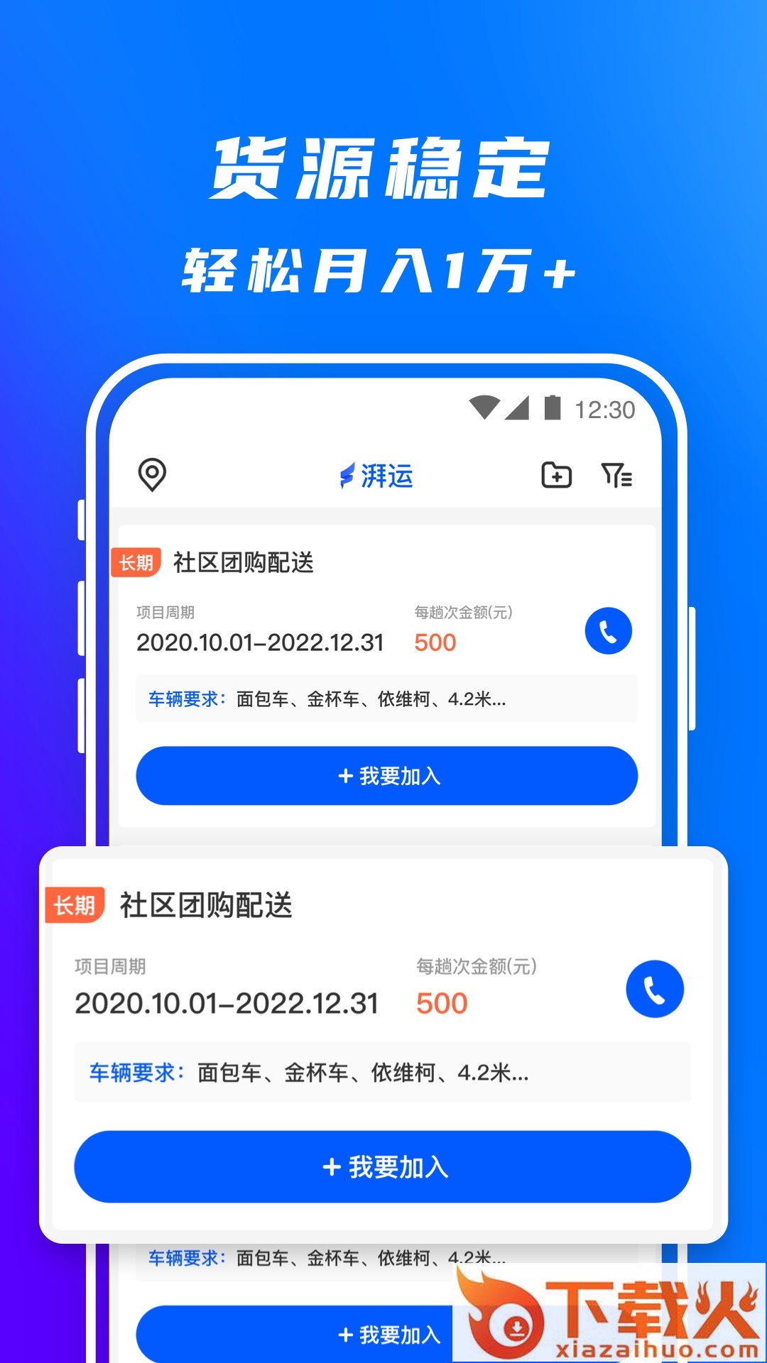 丰湃司机app截图1