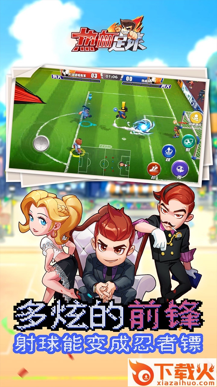 热血足球百度版截图2