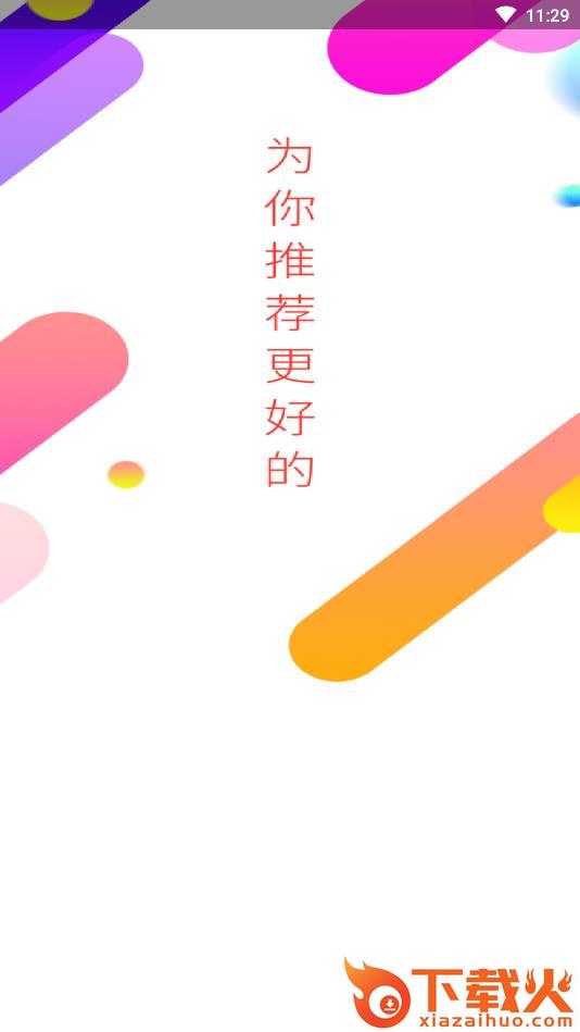 创客惠淘截图1
