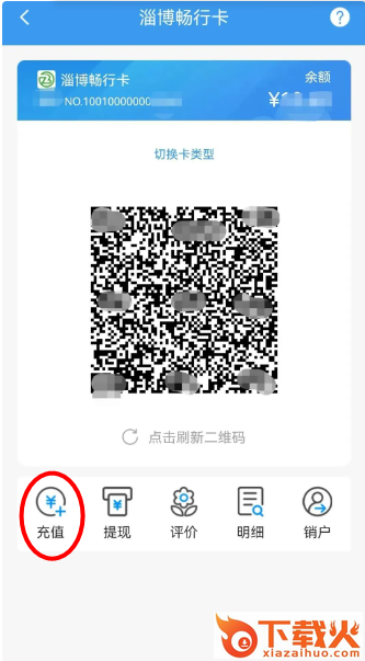 淄博出行下载安装截图3