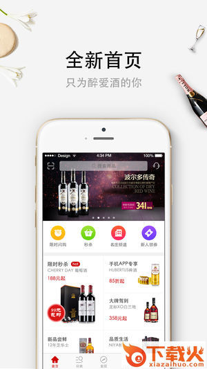 网酒网app截图1