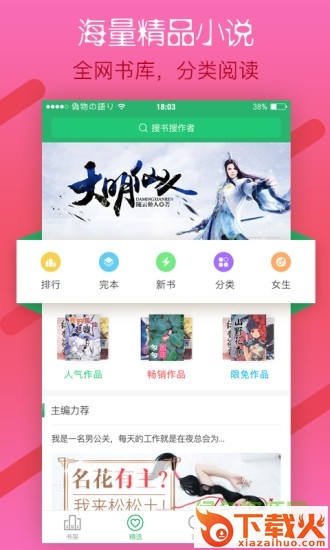 指尖文学appios版