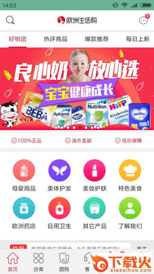 欧洲生活购截图1