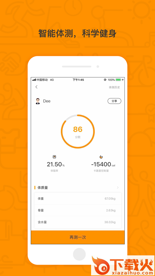 运动角截图2