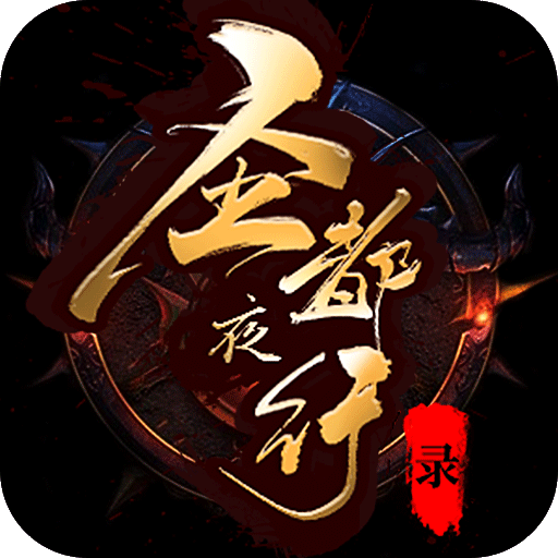 圣都夜行录手游下载-圣都夜行录v1.36.1 安卓版