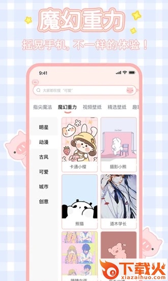 趣玩桌面壁纸截图1