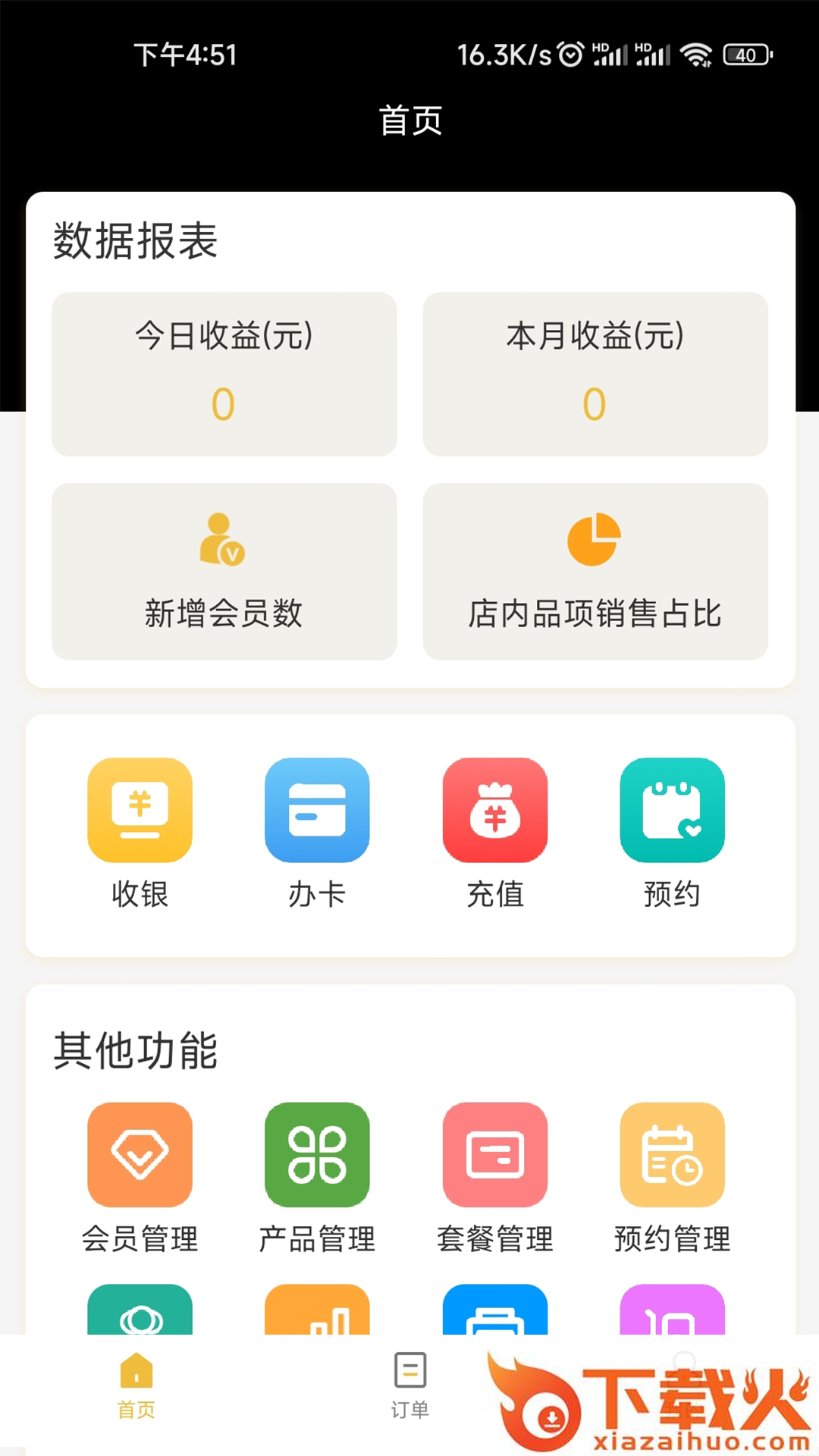 店务管理app截图2