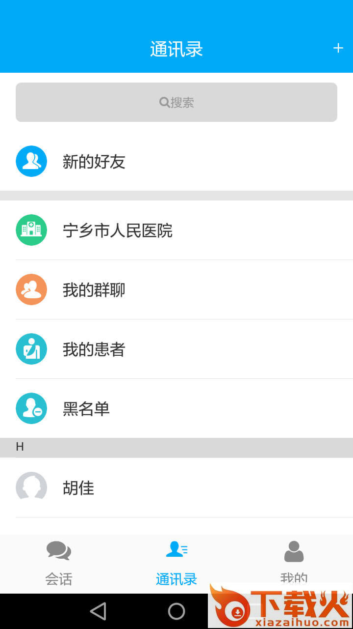 康务医护版App截图1