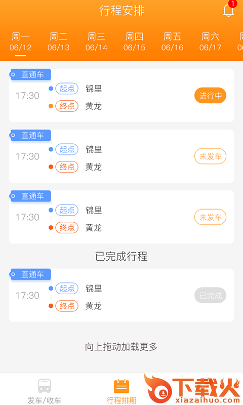 优行驿站司机端截图1
