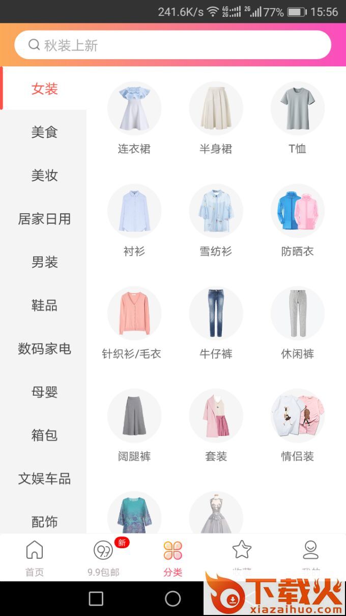 券搜搜截图2