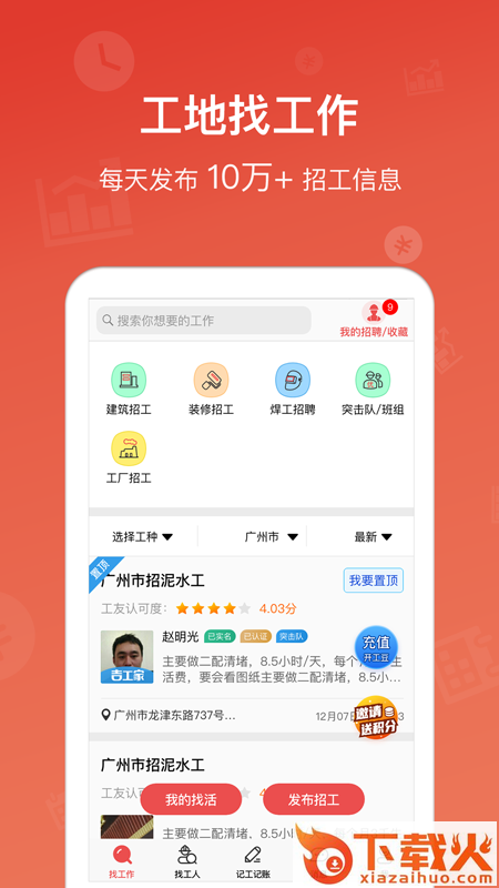 吉工家app免费下载安装截图2