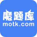 魔题库app下载最新版-魔题库v5.4.0 安卓版