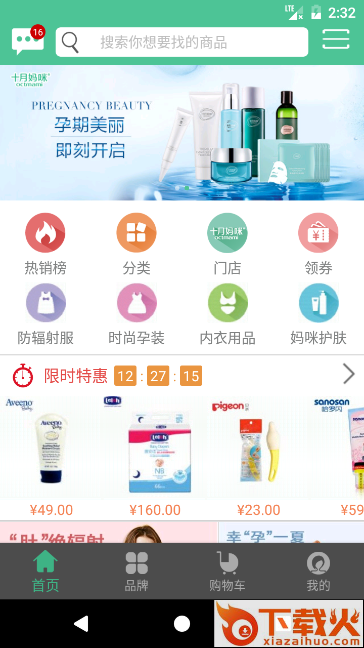 十月妈咪商城截图2