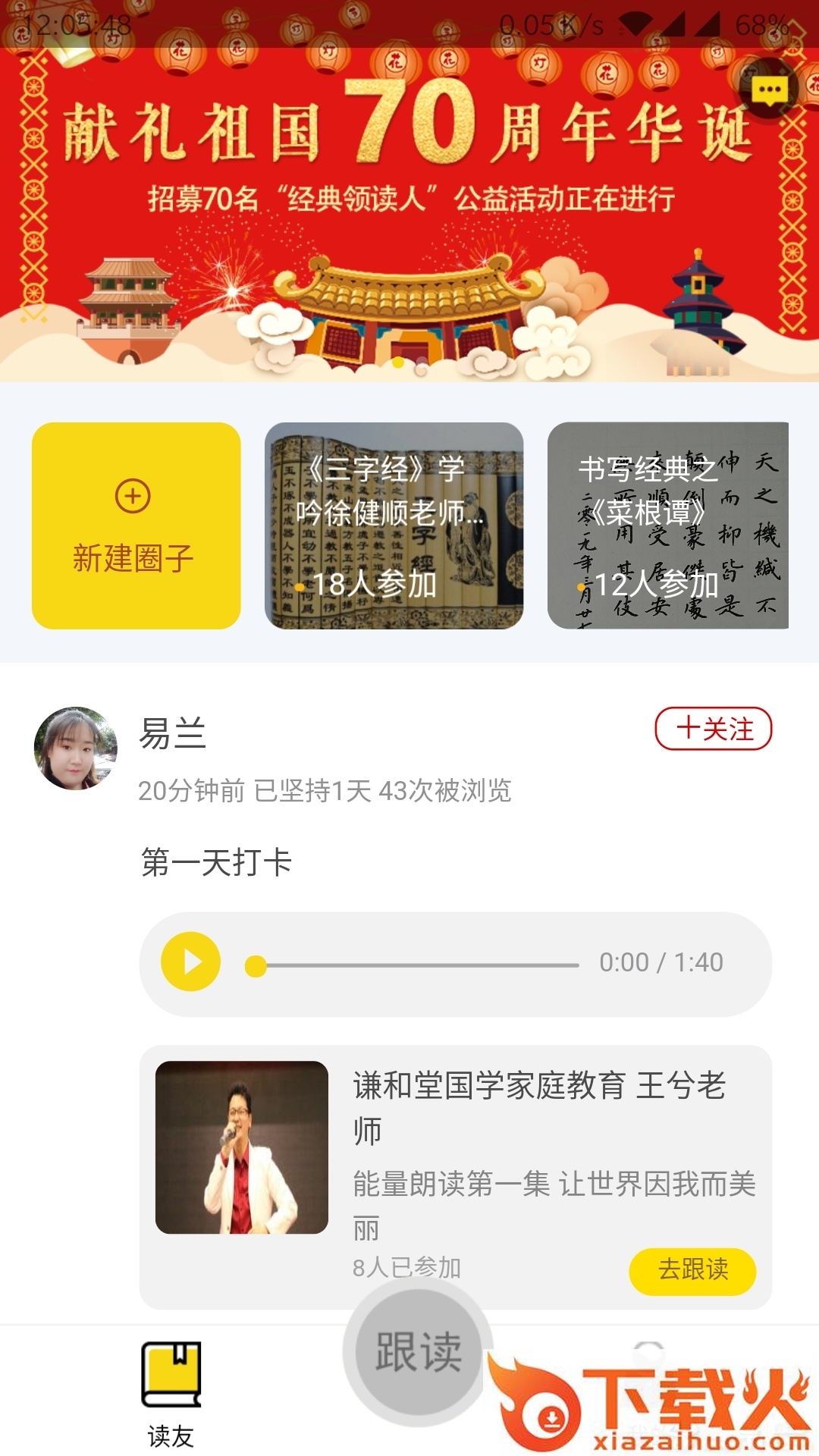 琅琅读经典截图1