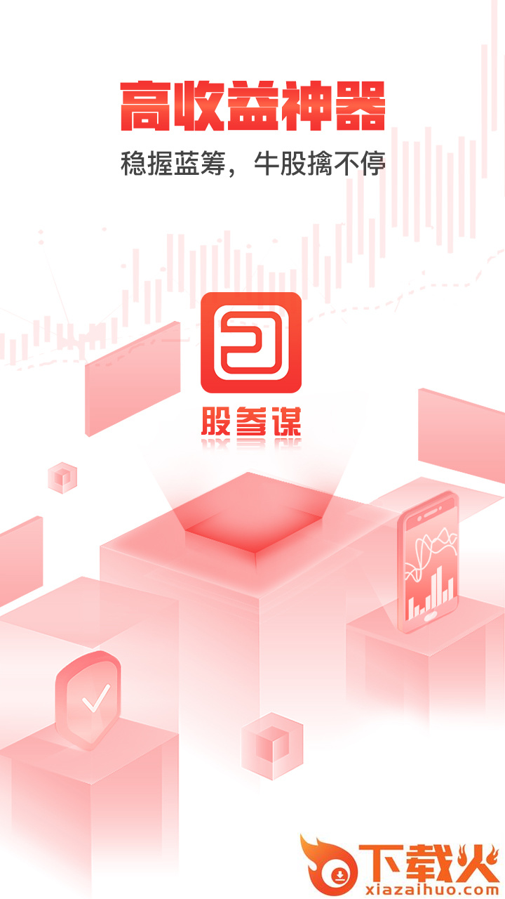 股参谋app截图1