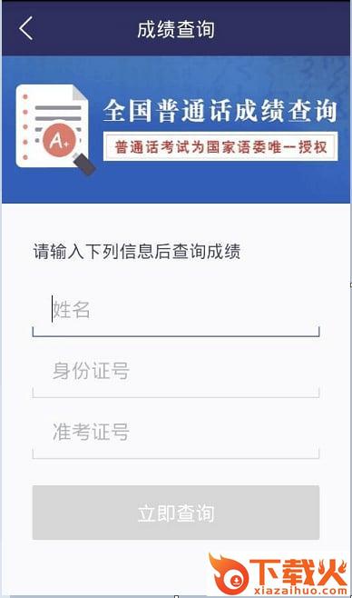 讯飞普通话考试app截图2
