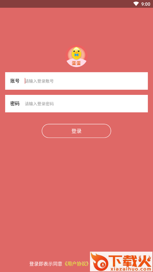 蛋蛋管家-社区服务截图1