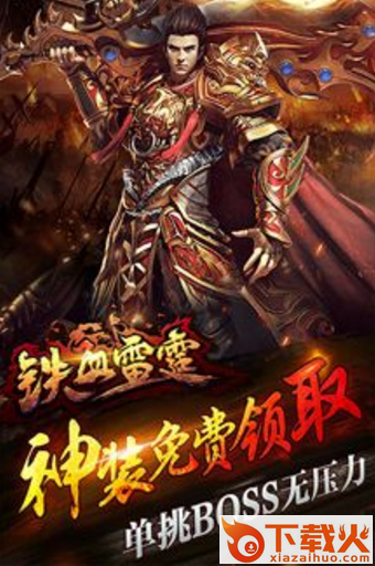 铁血雷霆手游截图2
