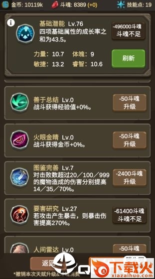 魔物调查者截图1