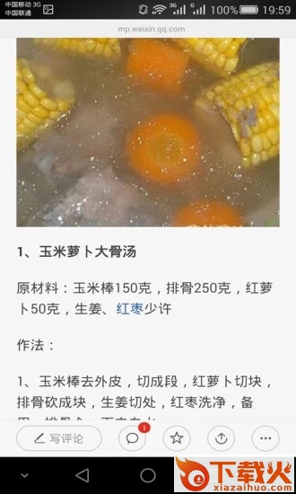 遇见美食截图2