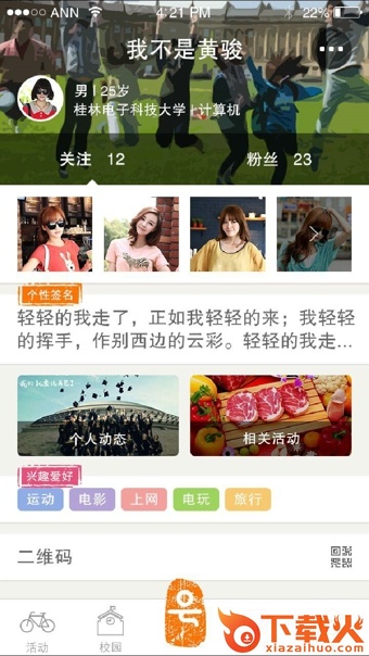 爱学号安卓版下载截图2