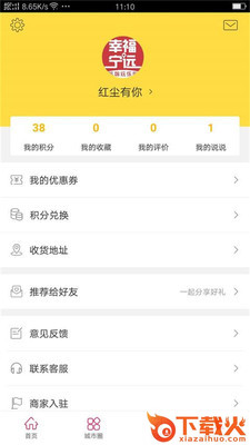 幸福宁远app截图2