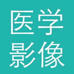 医学影像园苹果下载-医学影像园iphone版下载v1.0.17 苹果ios越狱版