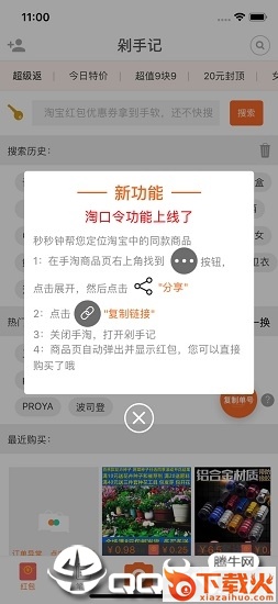 剁手记截图3