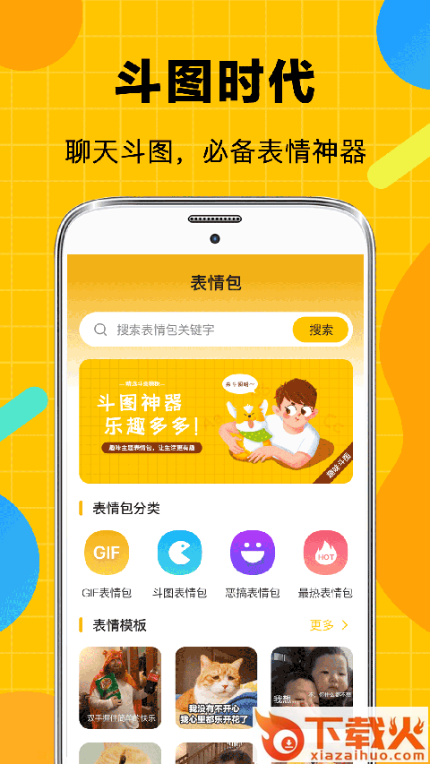 斗图聊天表情包软件截图1