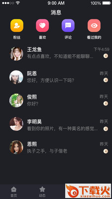 千百度婚恋app截图1