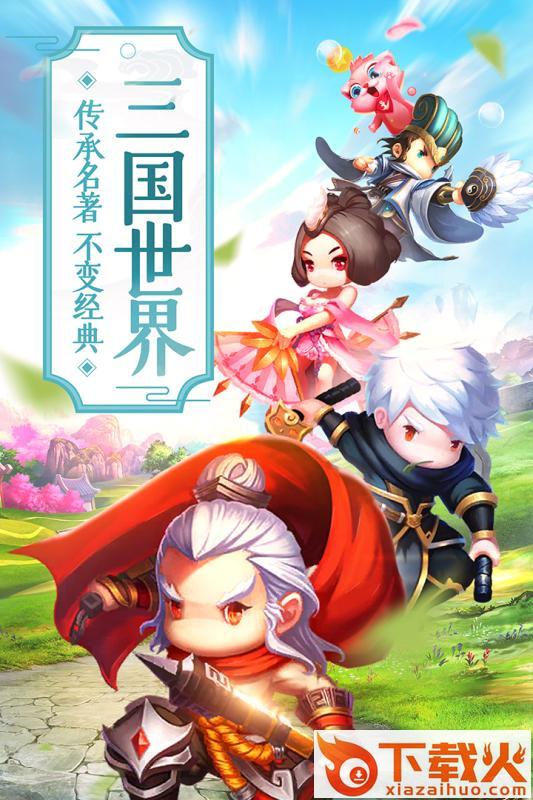 萌回三国手游截图2