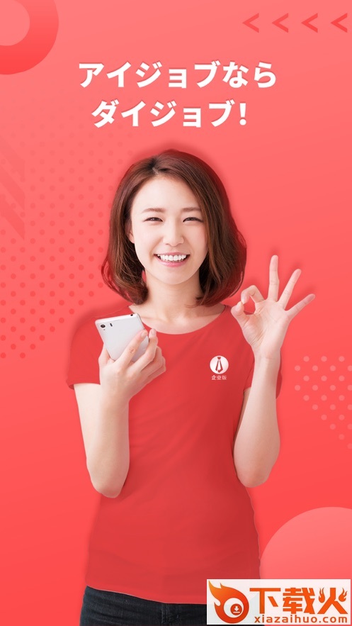 ijob企业版截图2