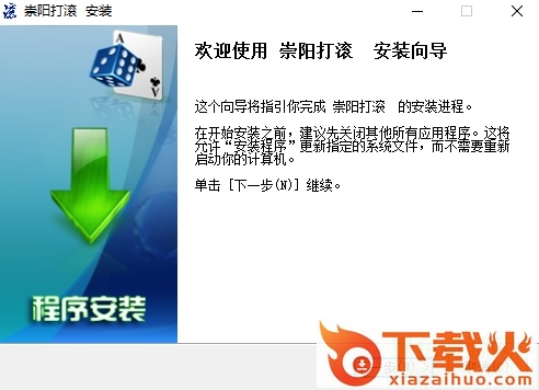 崇阳打滚游戏 v3.0.3.713 最新版 截图1