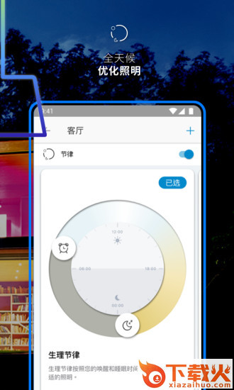 WiZ CN app截图2