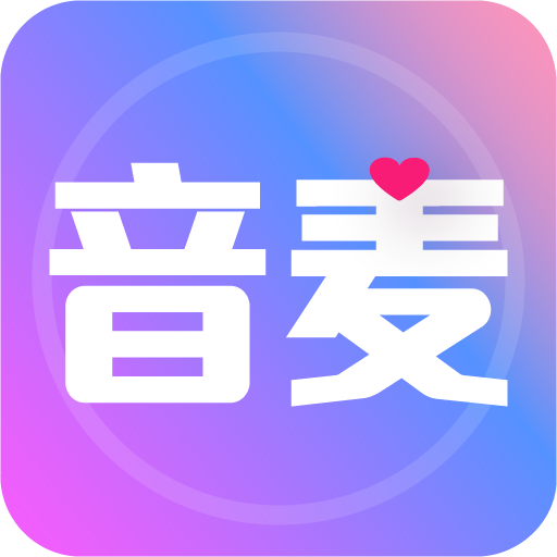 音麦交友软件 v1.0.0 官方版