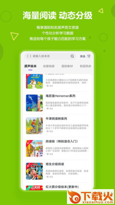 爱看英语绘本app截图1