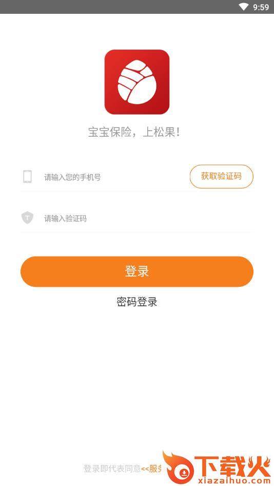 松果保险截图2