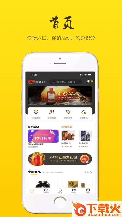 e9平台截图2