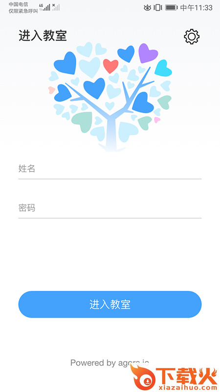 声网益课堂截图2
