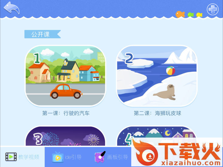 编程猫Kids校园版app截图2