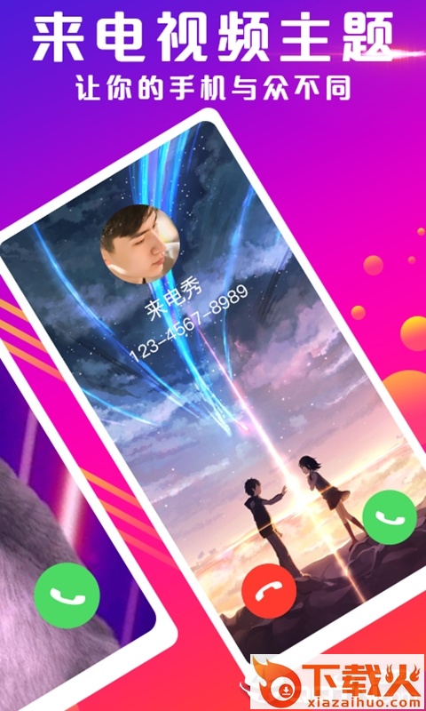 视频来电秀截图2