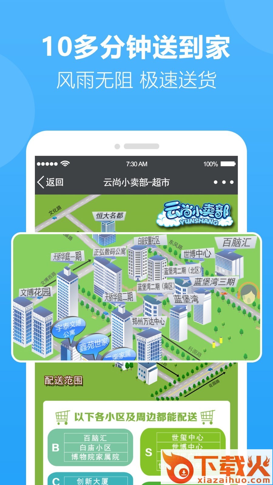 云尚小卖部app截图2
