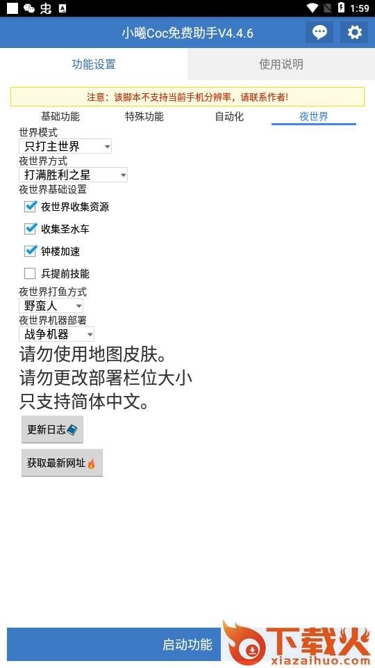 小曦Coc免费辅助(小曦Coc免费助手V4.4.6) v6.2.1 最新版截图3