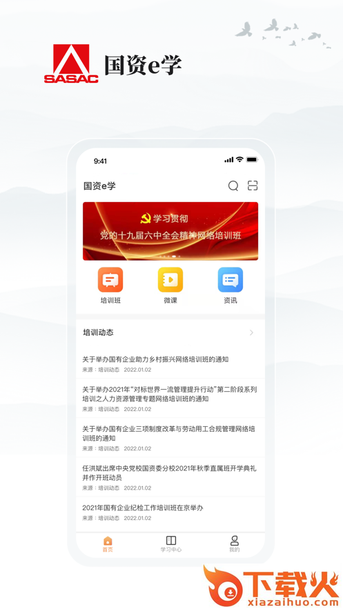 国资e学截图1