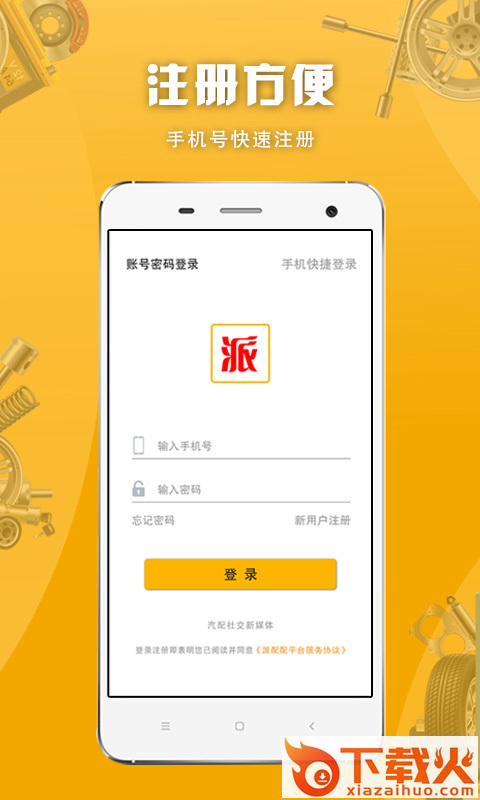 派配配截图1