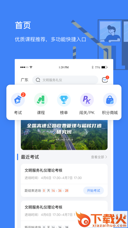 高速学堂app截图1