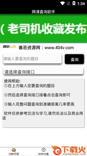 网课查询助手截图2