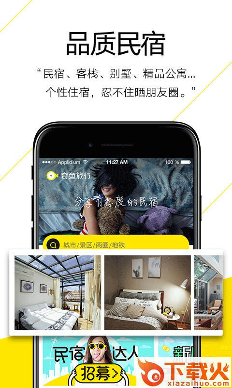 奇鱼旅行截图2