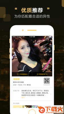 MissU婚恋交友截图2